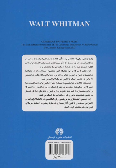 مقدمه کیمبریج بر والت ویتمن